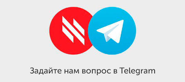 Пишите нам в telegram!